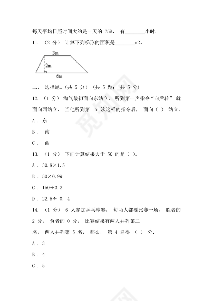 西宁小升初分班考试真题