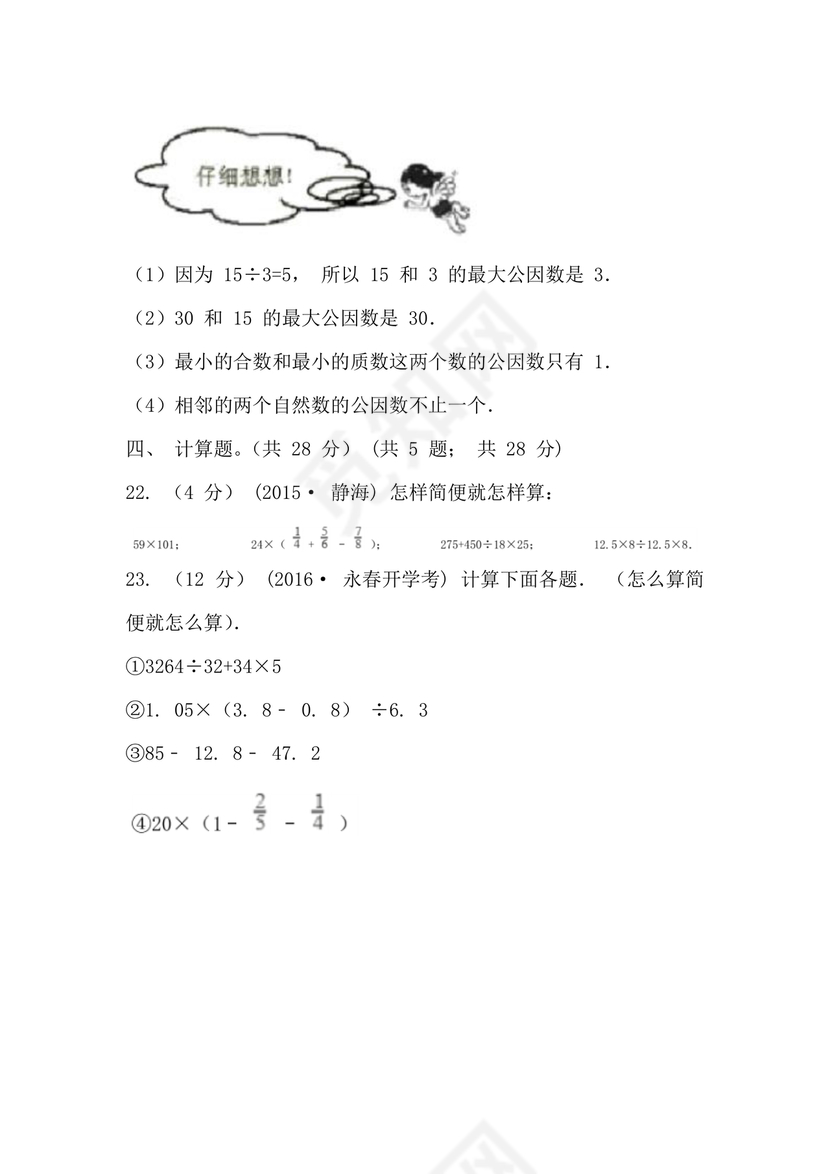 西宁小升初分班考试真题