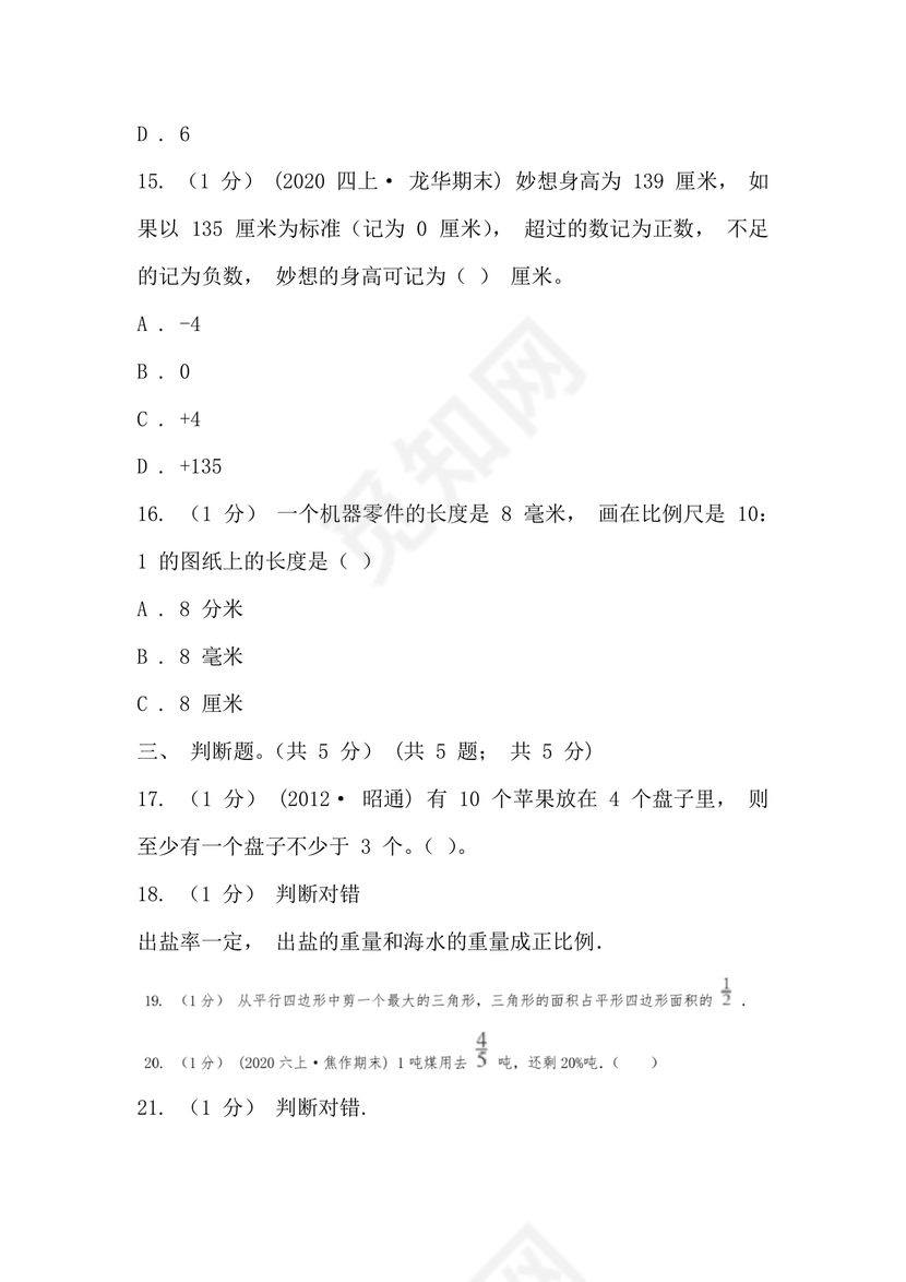 西宁小升初分班考试真题