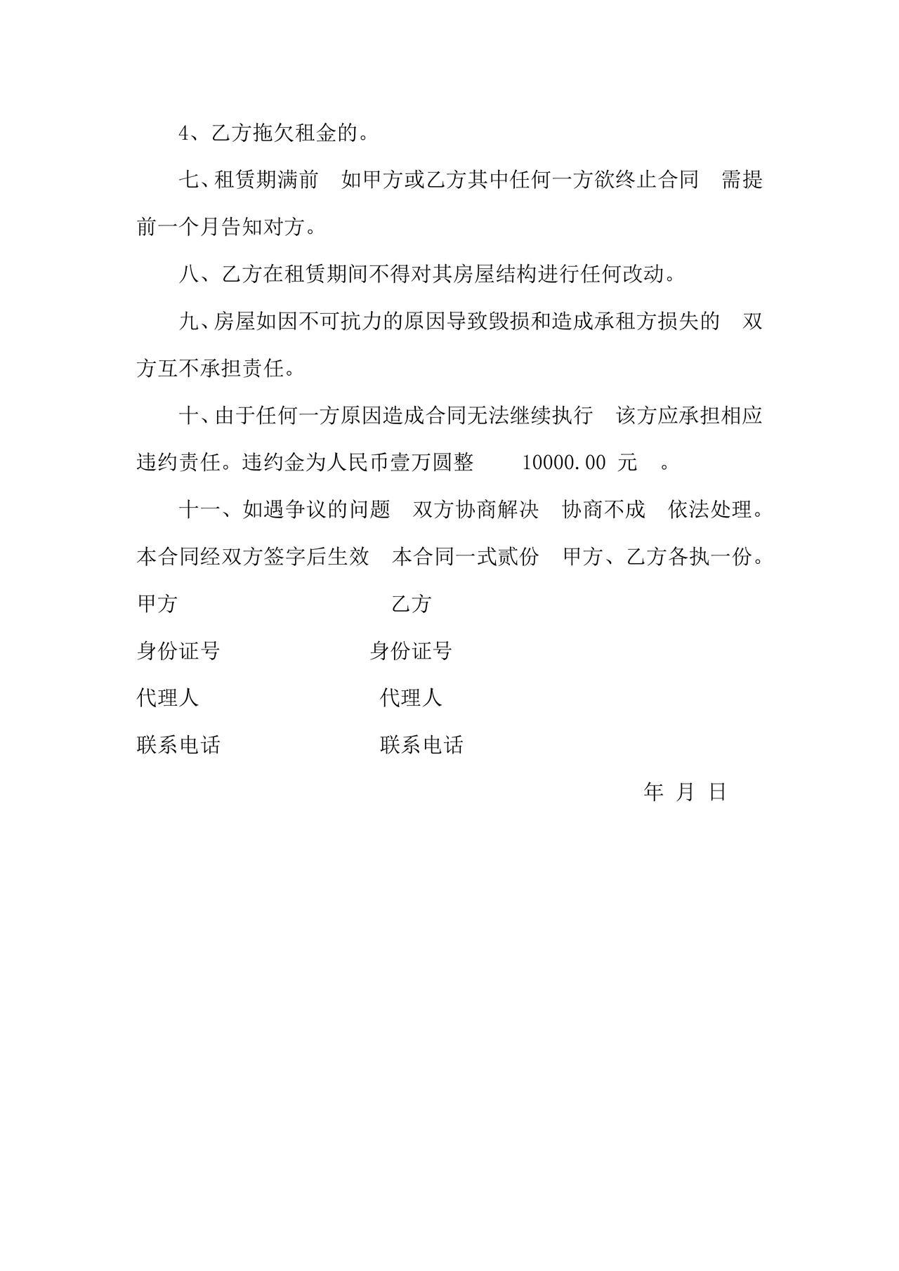 住房租赁合同通用版