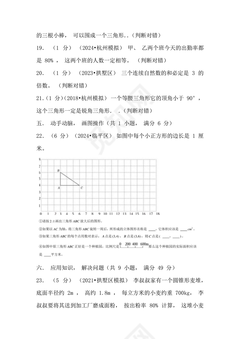 浙江小升初数学考试试卷