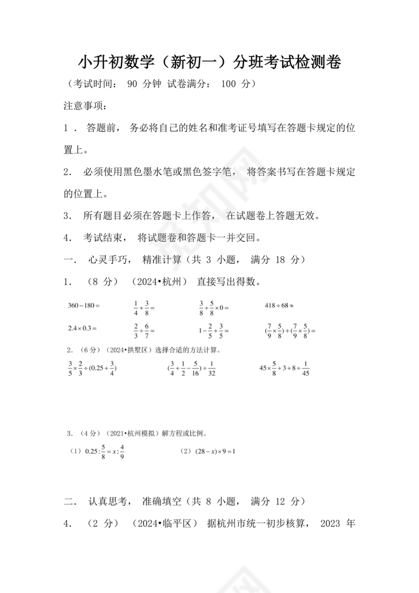 浙江小升初数学考试试卷