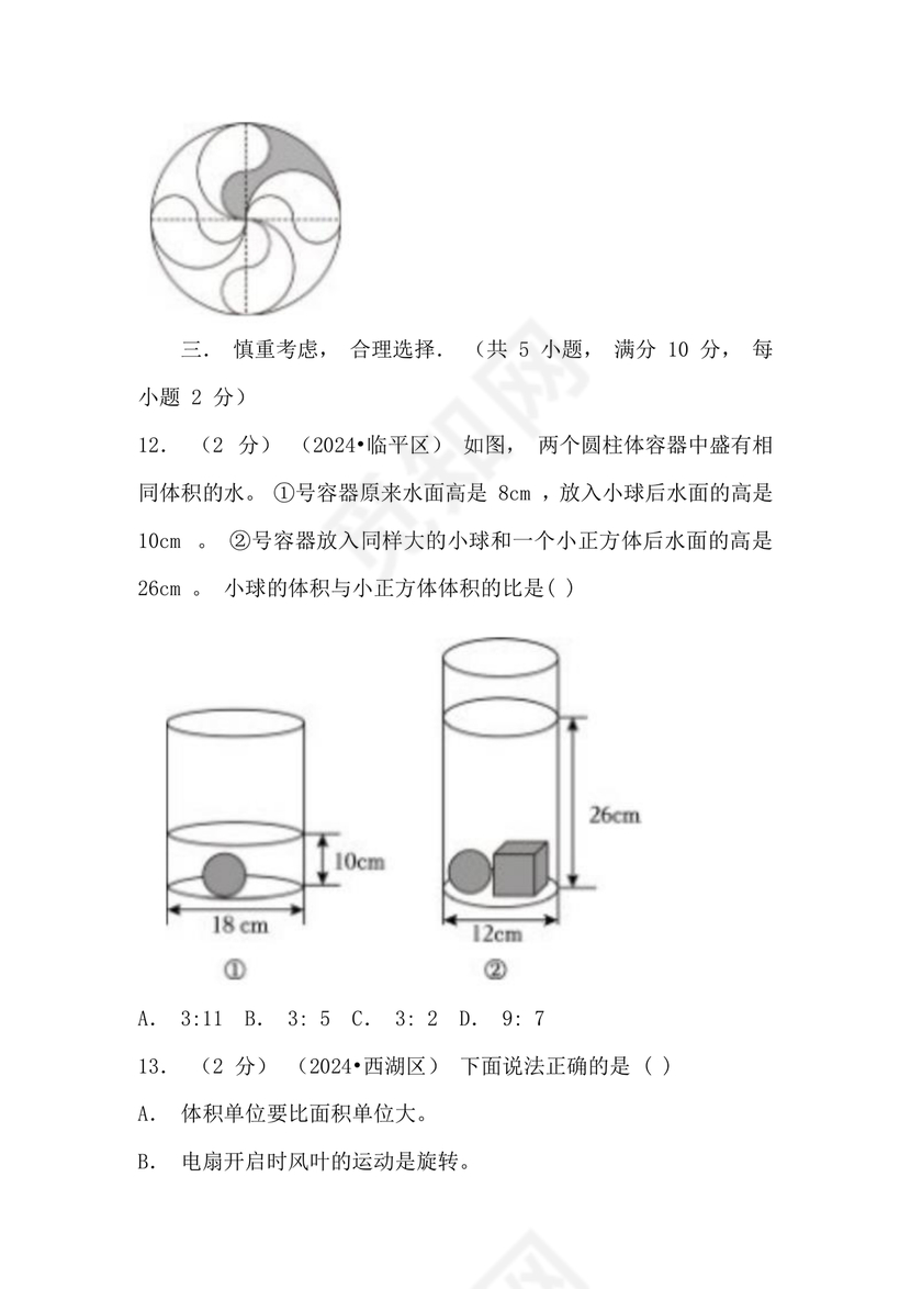 浙江小升初数学考试试卷