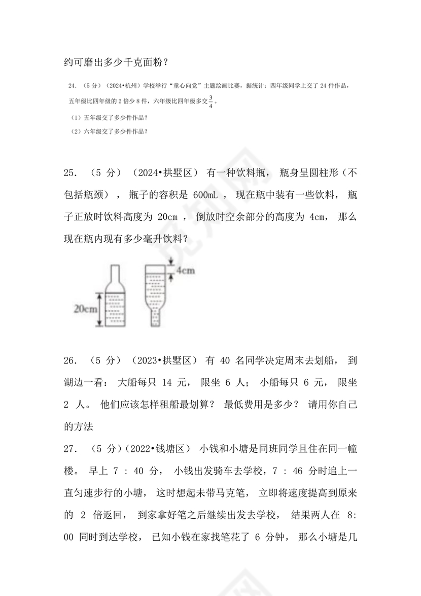 浙江小升初数学考试试卷