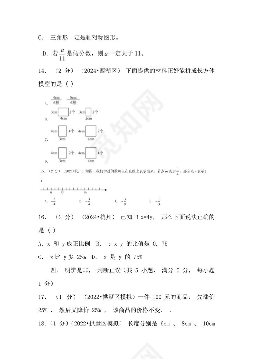 浙江小升初数学考试试卷