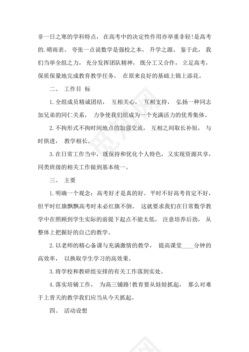 人教版六年级数学上册教学计划 最新