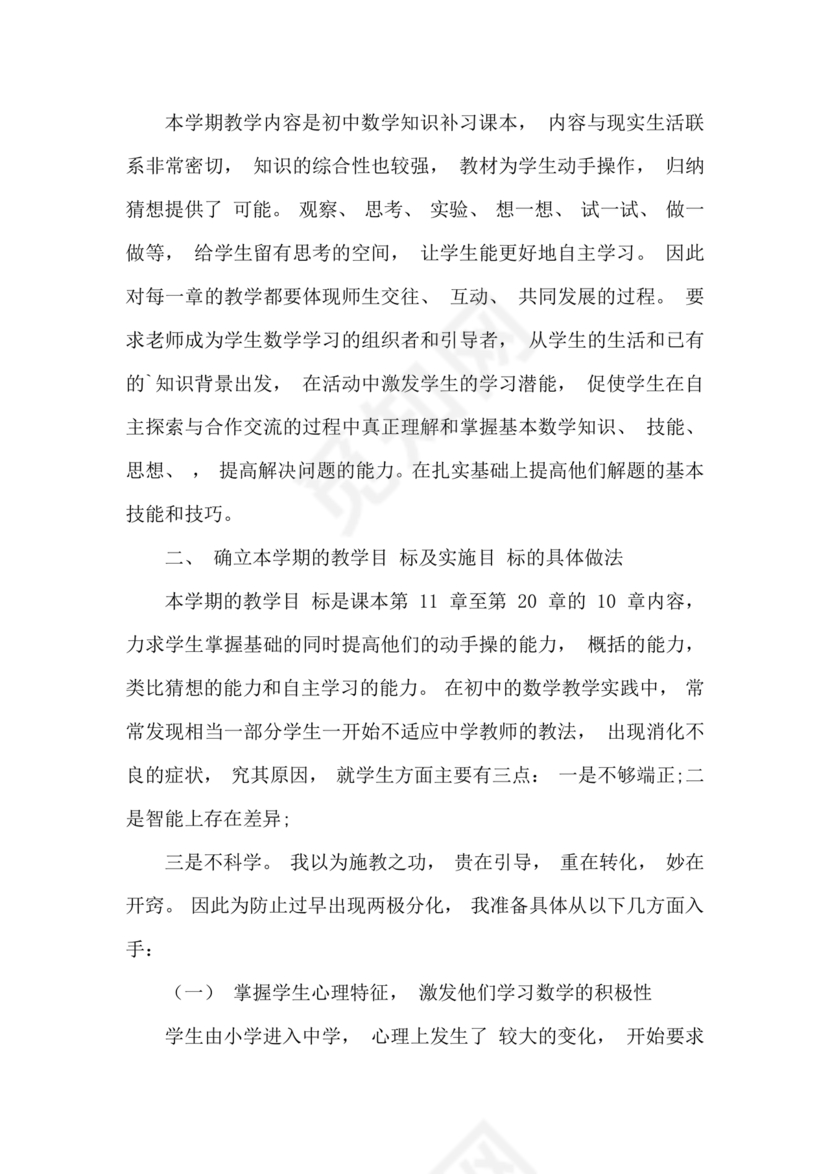 人教版六年级数学上册教学计划 最新