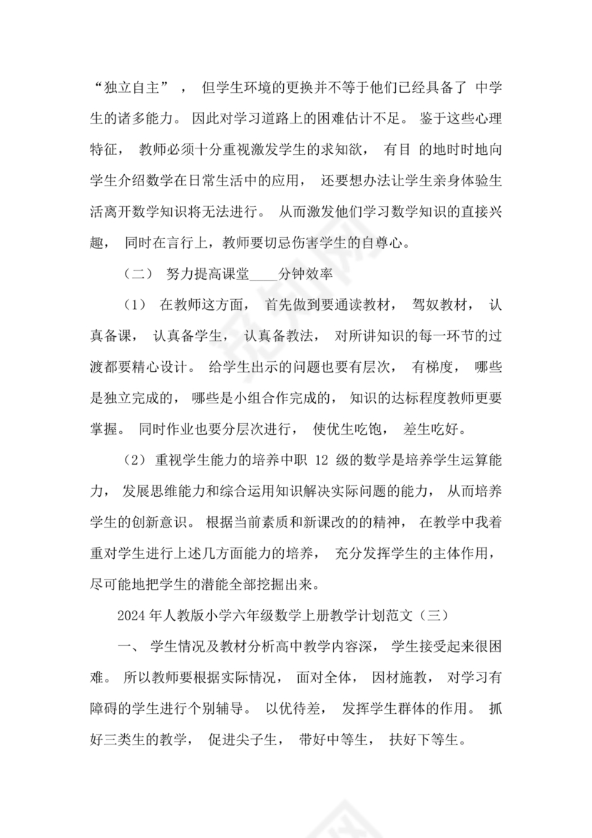 人教版六年级数学上册教学计划 最新