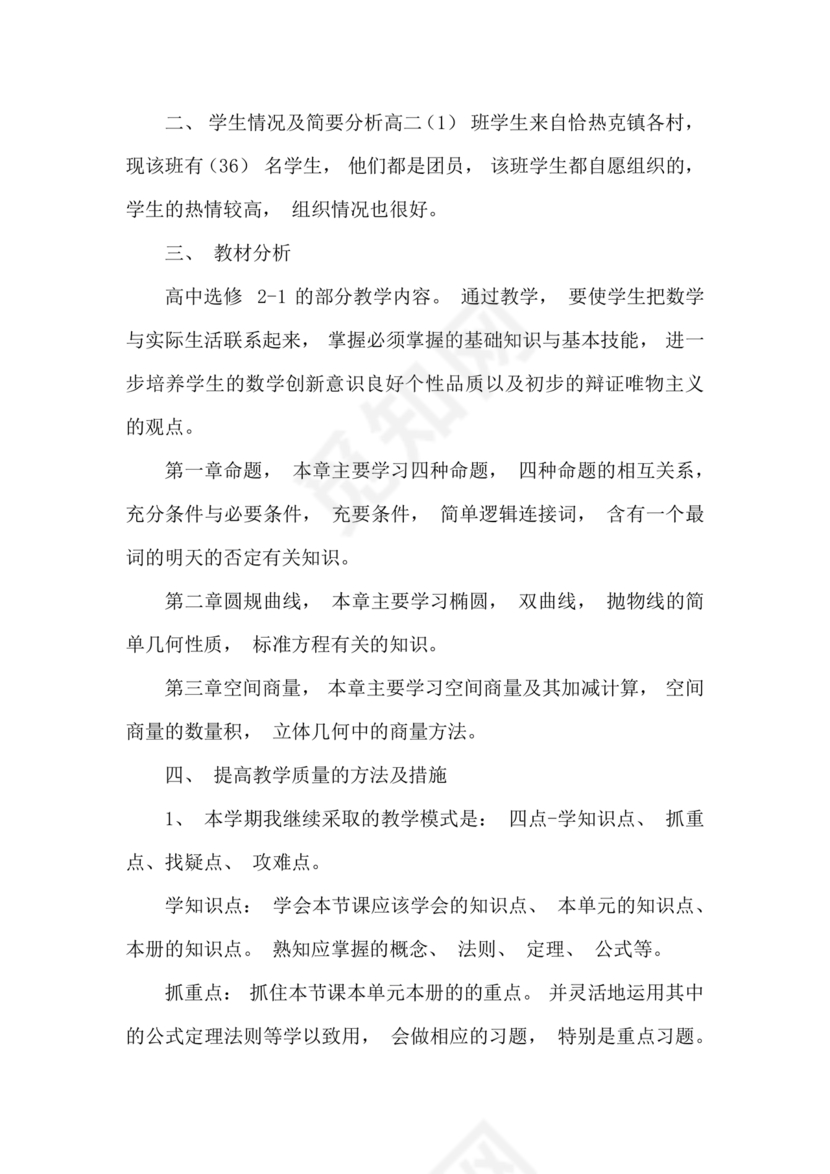 人教版六年级数学上册教学计划 最新