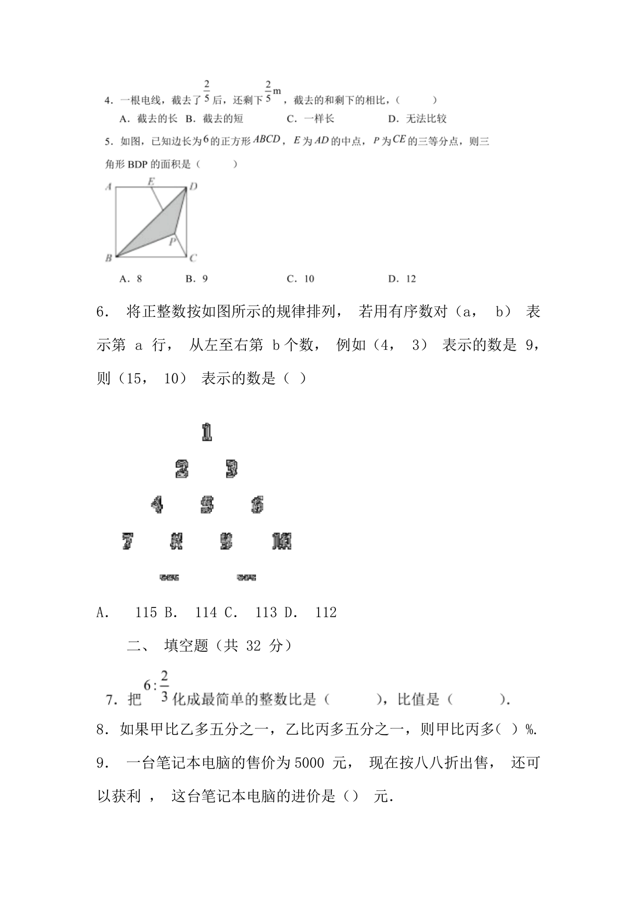小升初儿童识字测试表