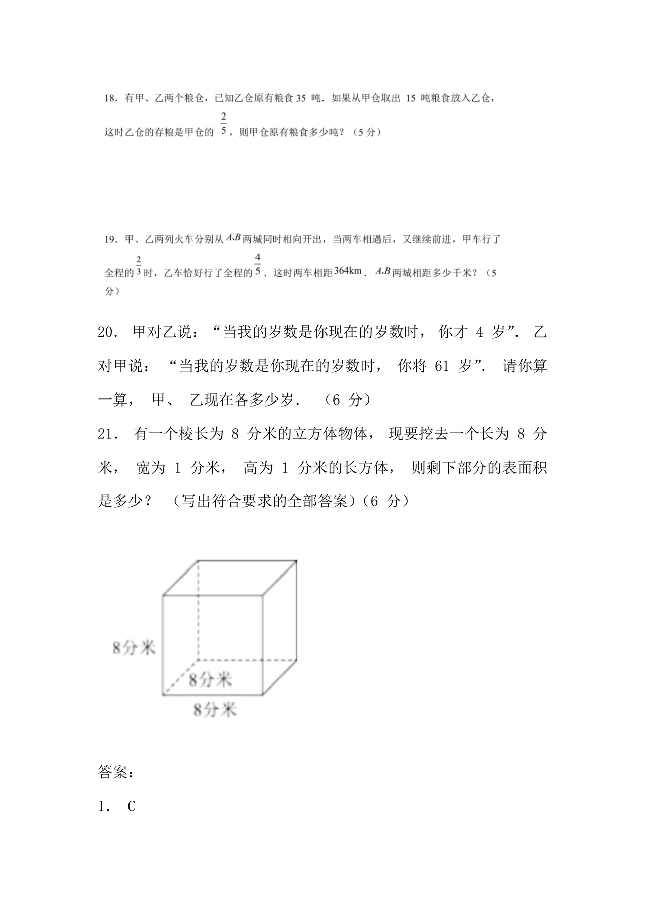 小升初儿童识字测试表