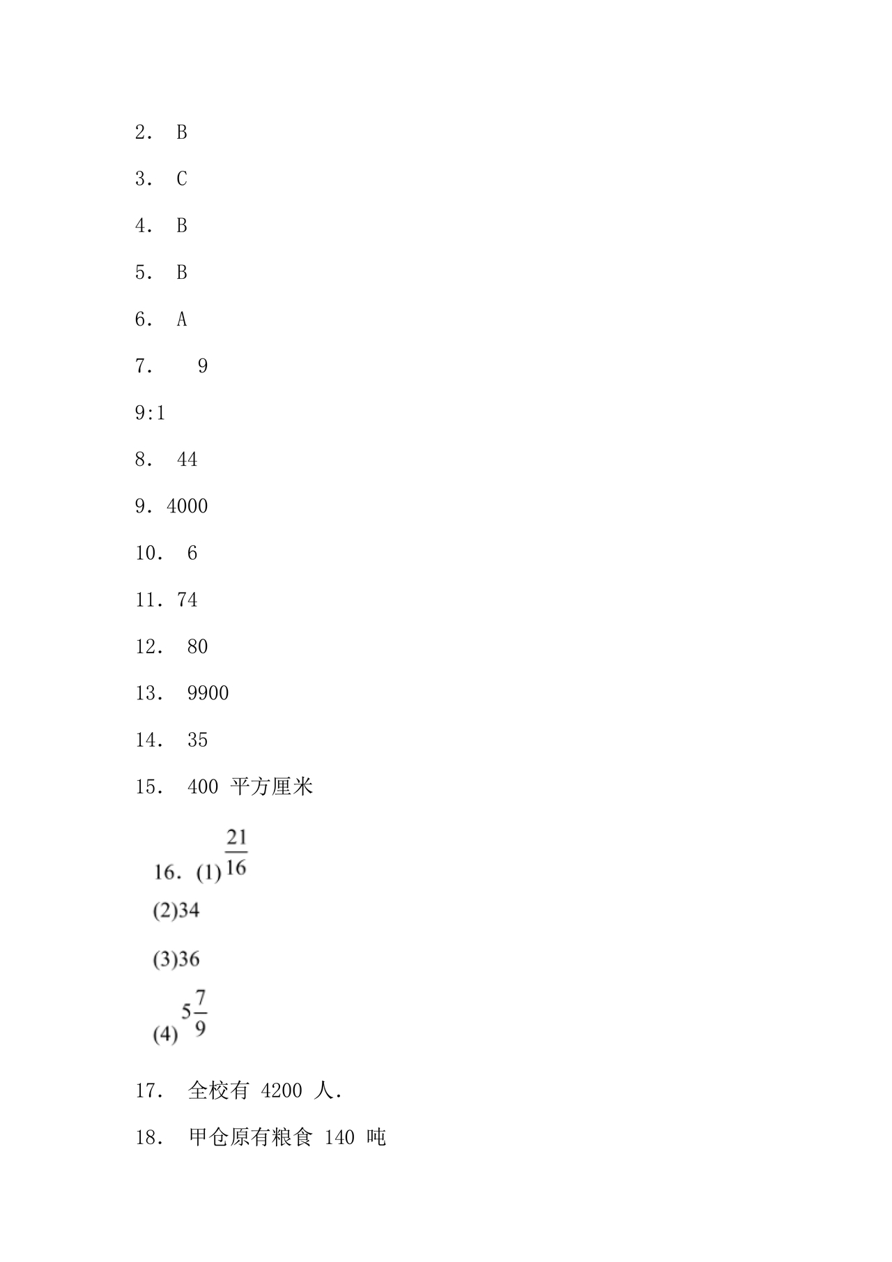 小升初儿童识字测试表