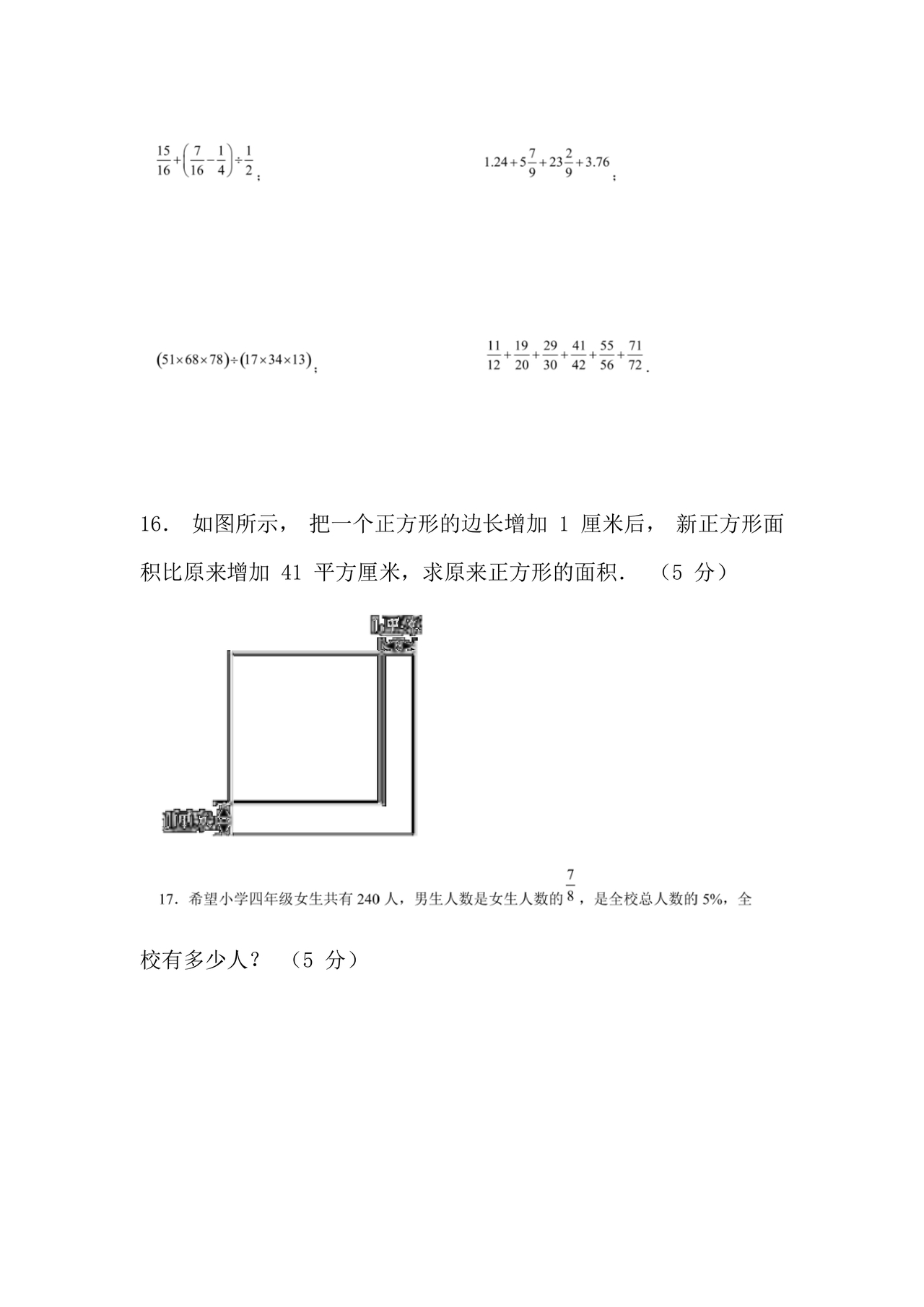 小升初儿童识字测试表