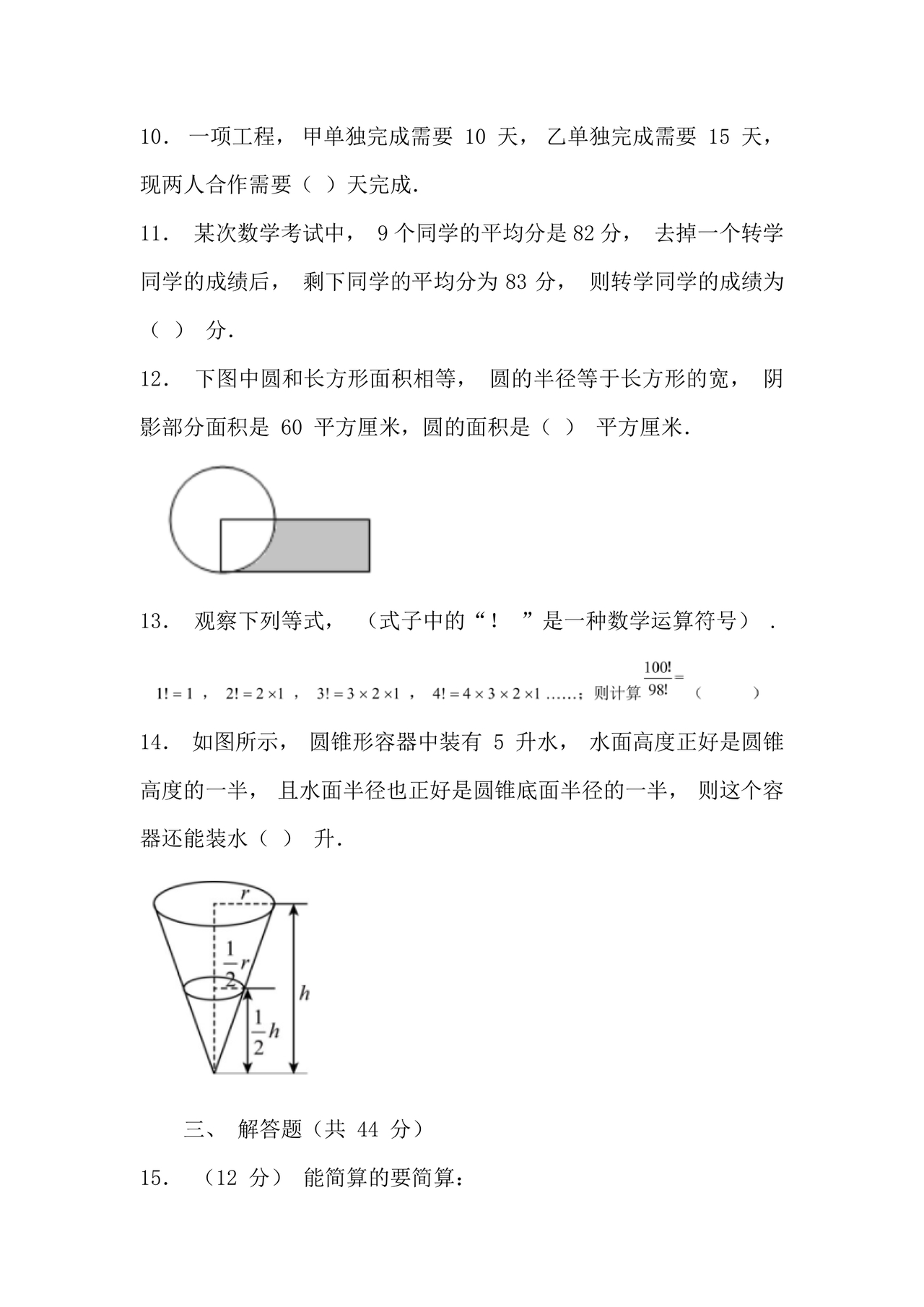 小升初儿童识字测试表