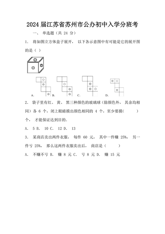 小升初儿童识字测试表
