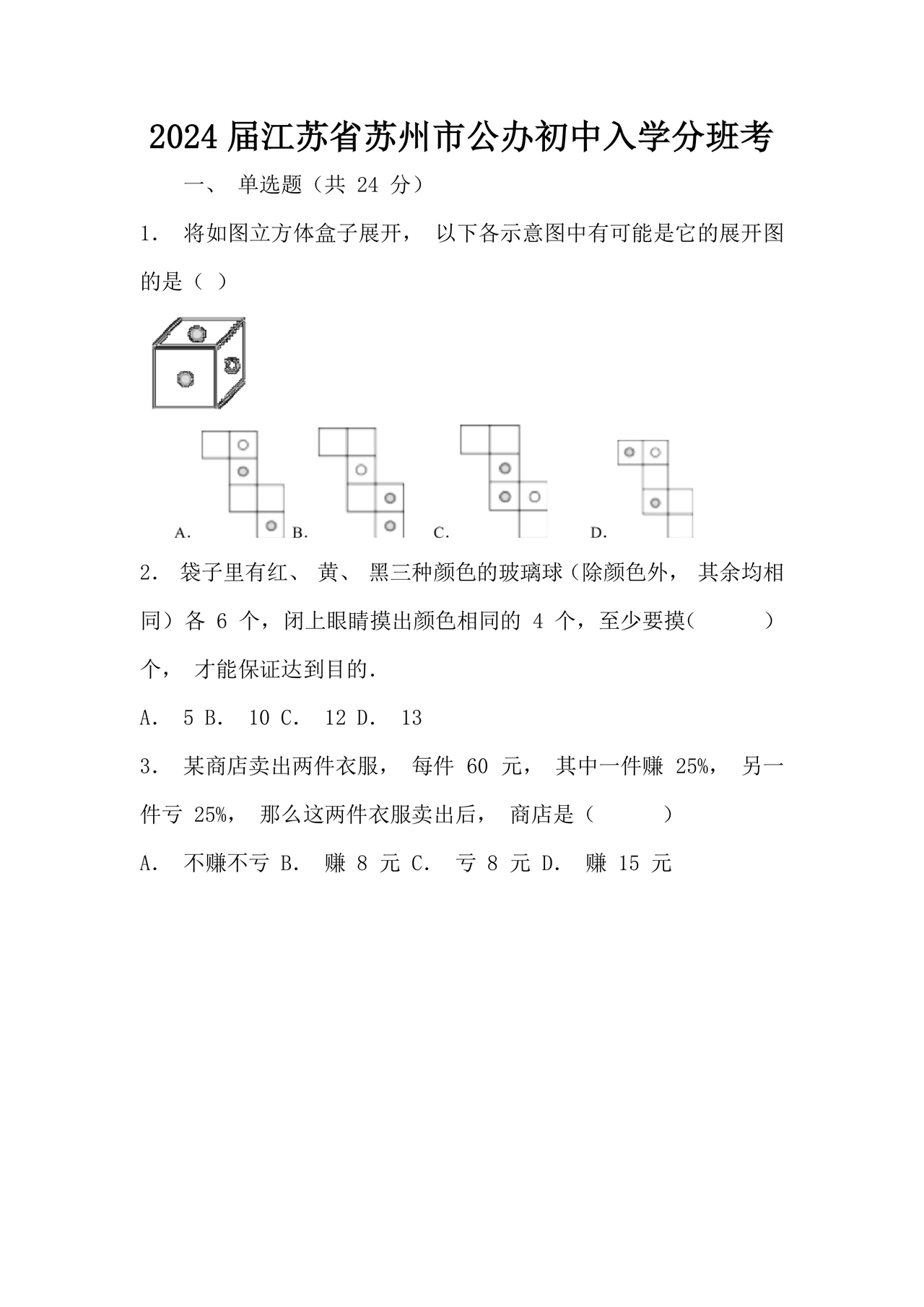 小升初儿童识字测试表