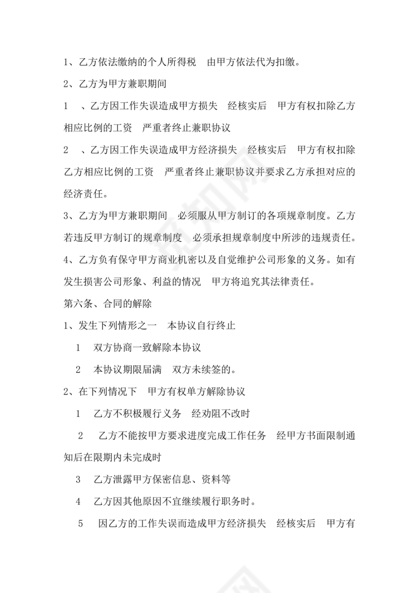 兼职人员合同协议书