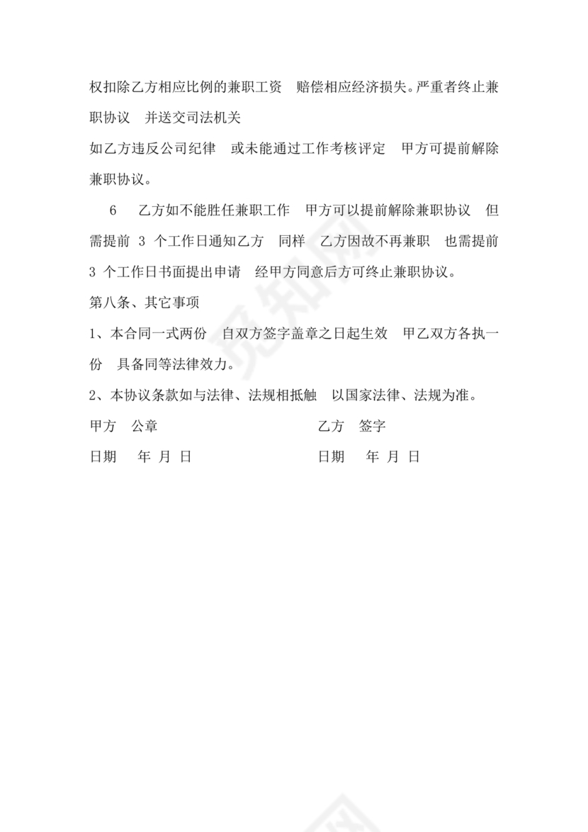 兼职人员合同协议书