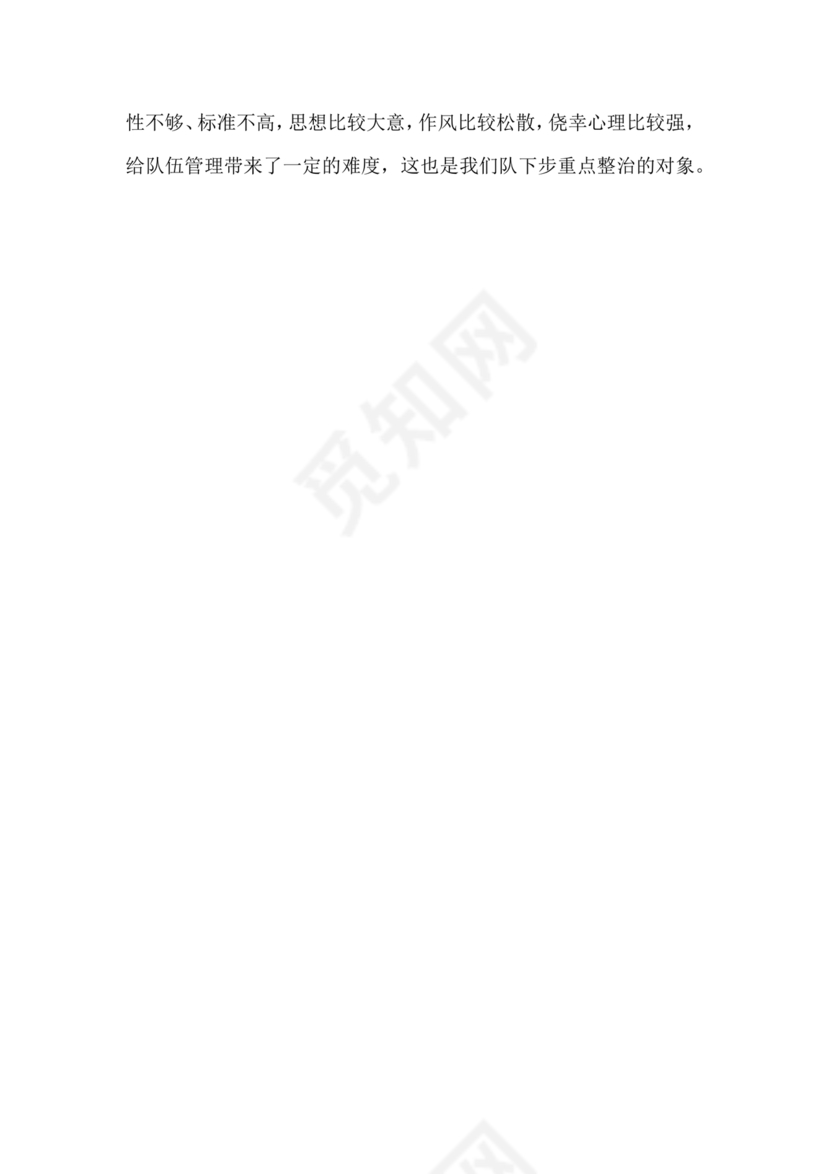 检讨书自我反省