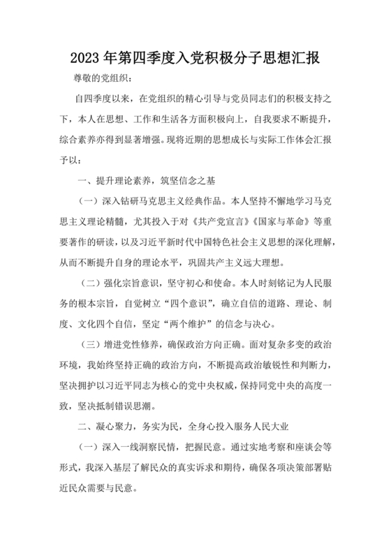 入党积极分子思想汇报