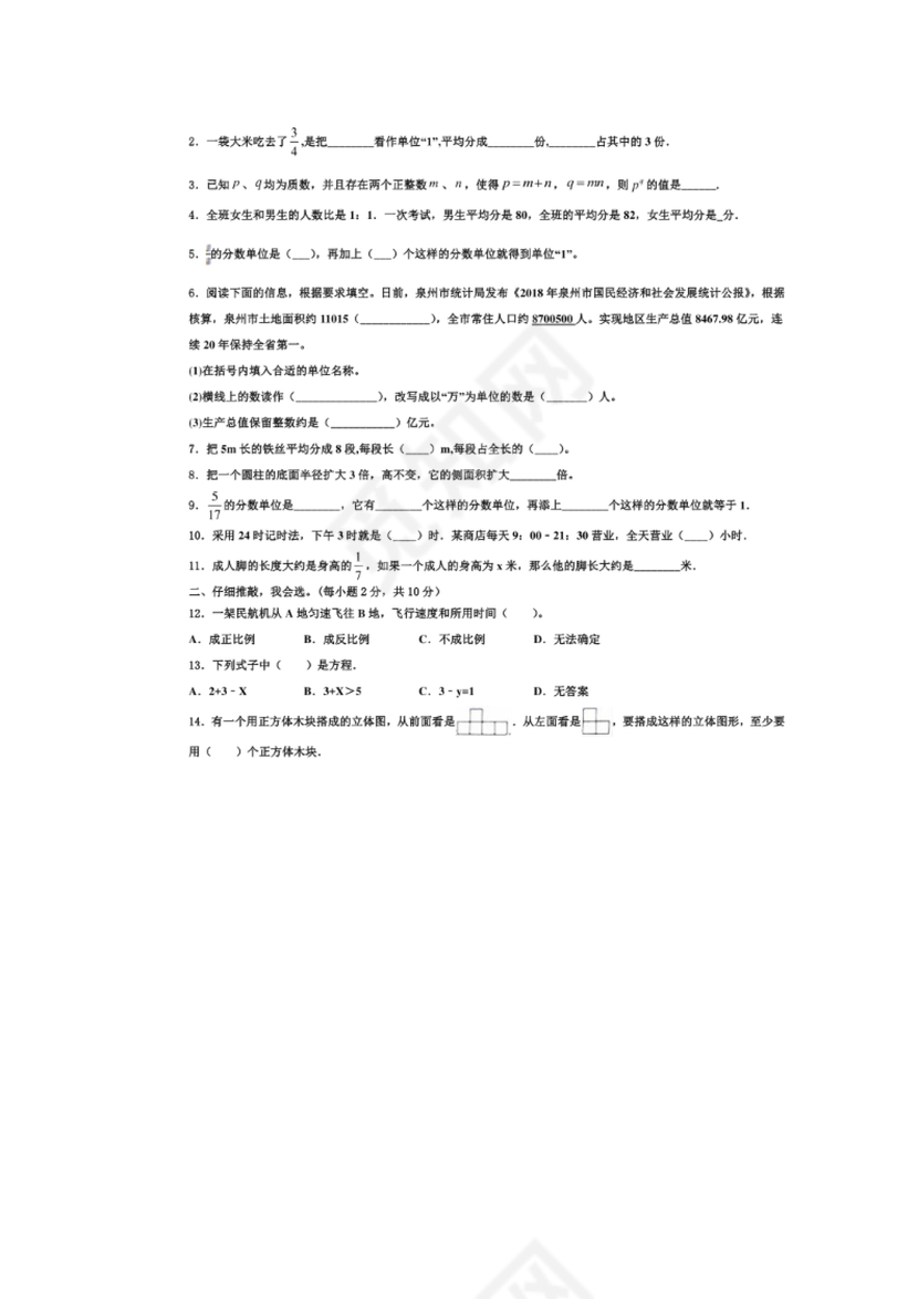 开封市小升初分班考试试卷