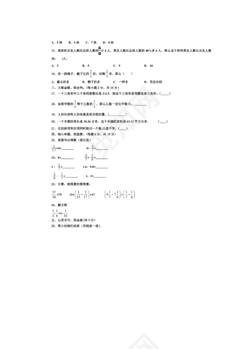 开封市小升初分班考试试卷