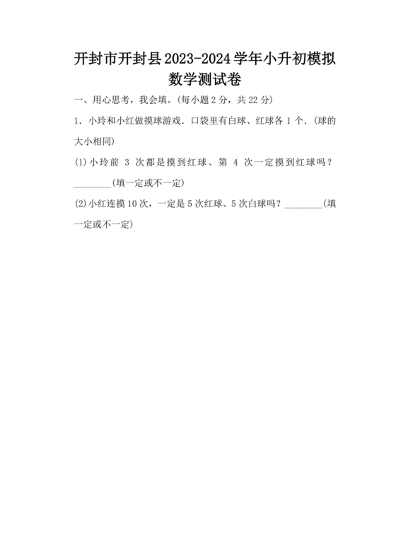 开封市小升初分班考试试卷