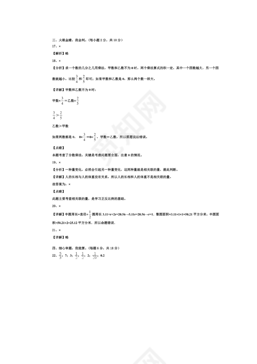 开封市小升初分班考试试卷