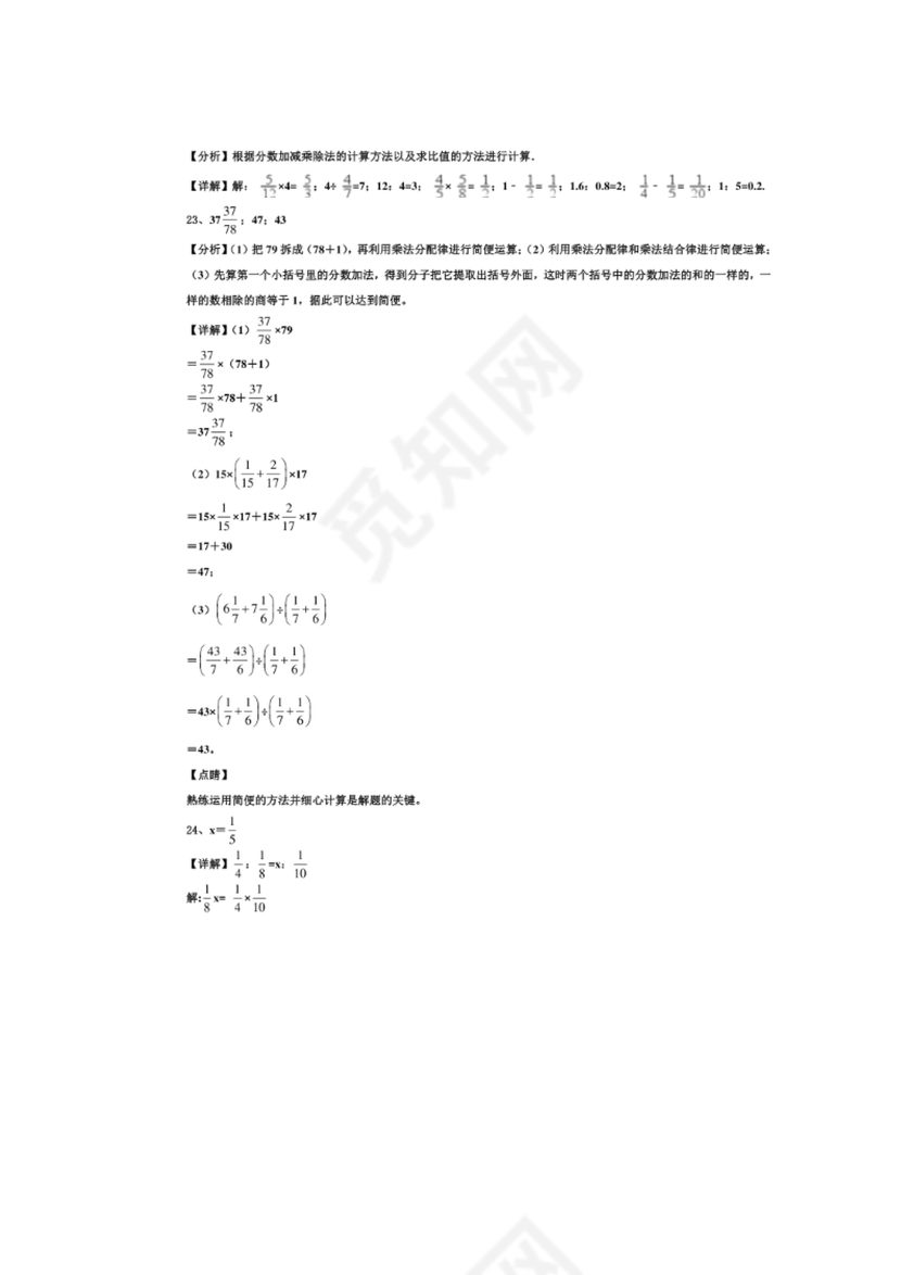 开封市小升初分班考试试卷