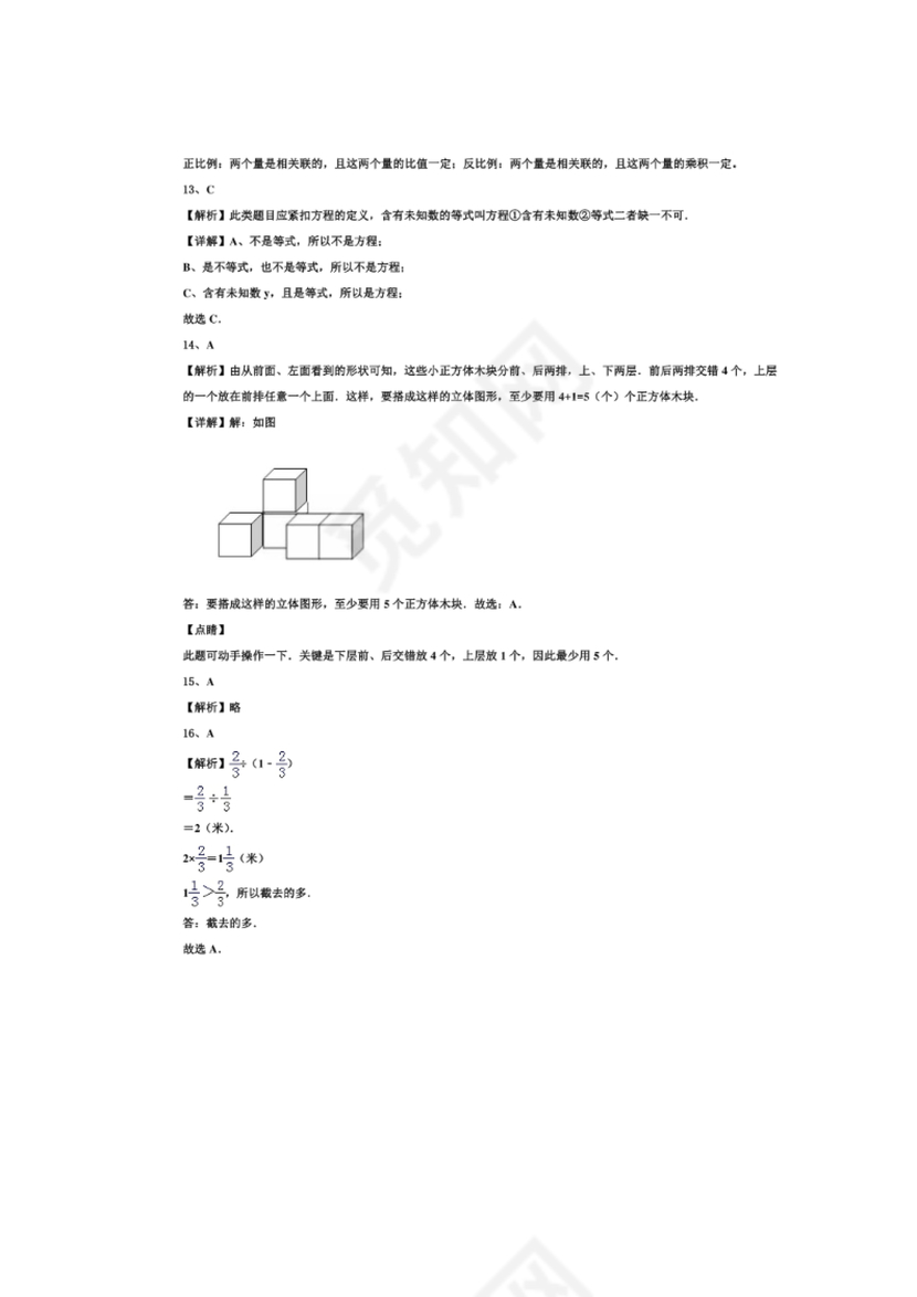 开封市小升初分班考试试卷