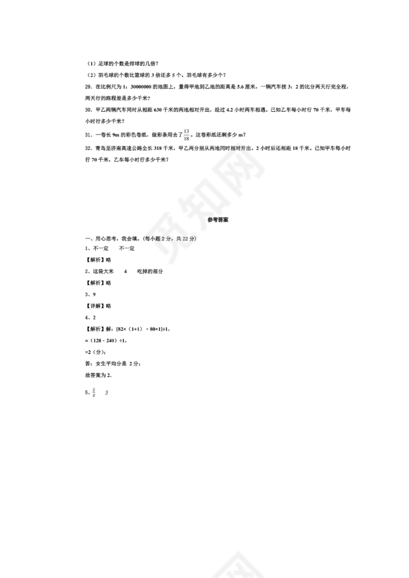 开封市小升初分班考试试卷