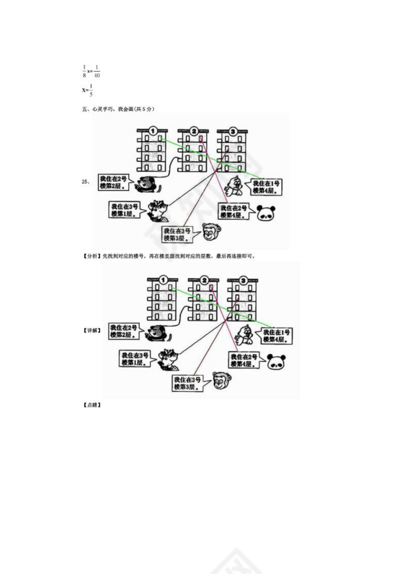 开封市小升初分班考试试卷
