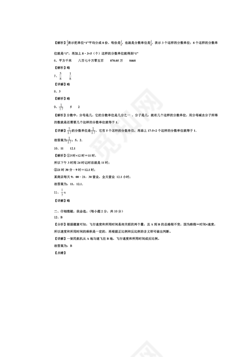 开封市小升初分班考试试卷