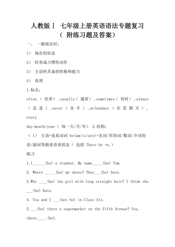 初一英语语法测试训练题答案及解析