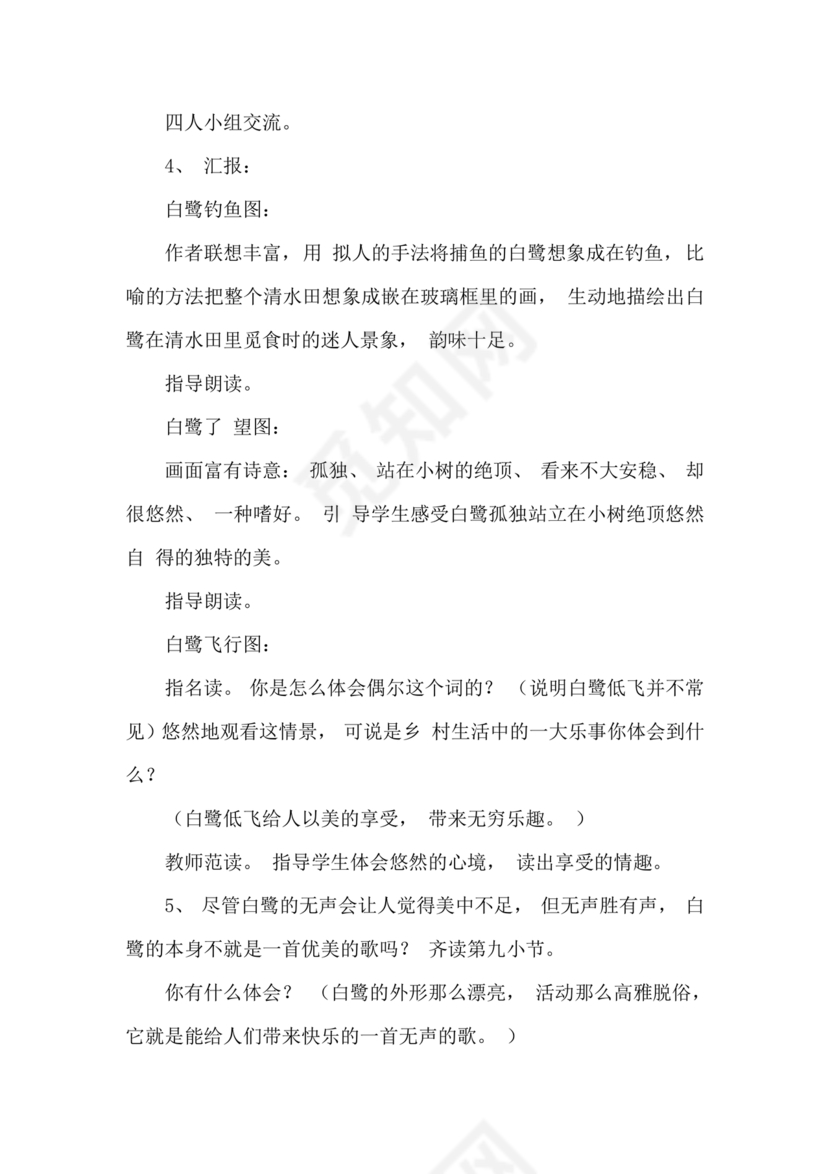 白鹭教学设计一等奖部编版