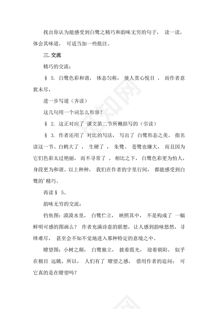 白鹭教学设计一等奖部编版