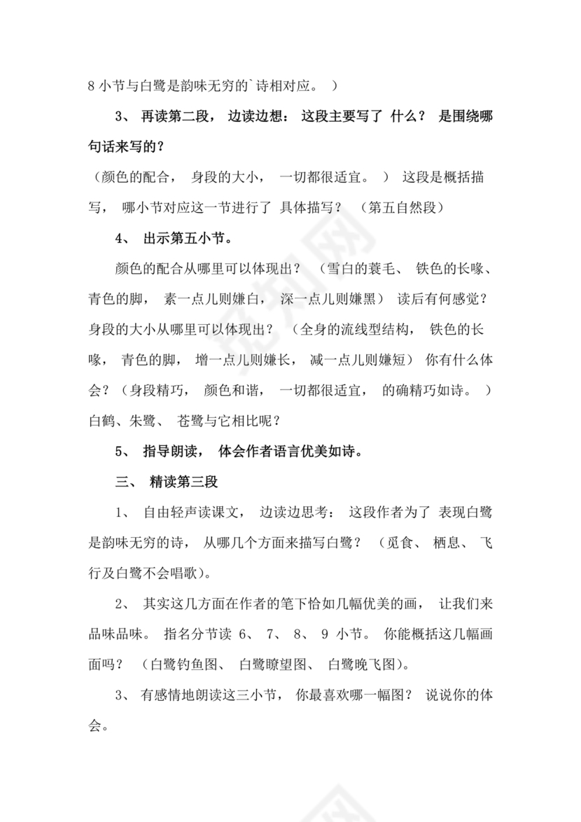 白鹭教学设计一等奖部编版