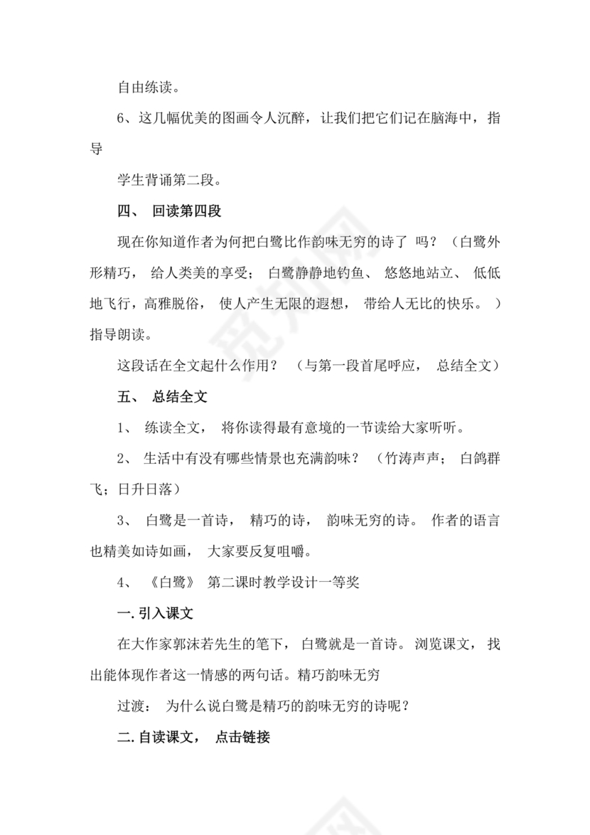 白鹭教学设计一等奖部编版