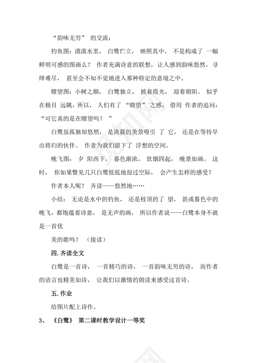 白鹭教学设计一等奖部编版