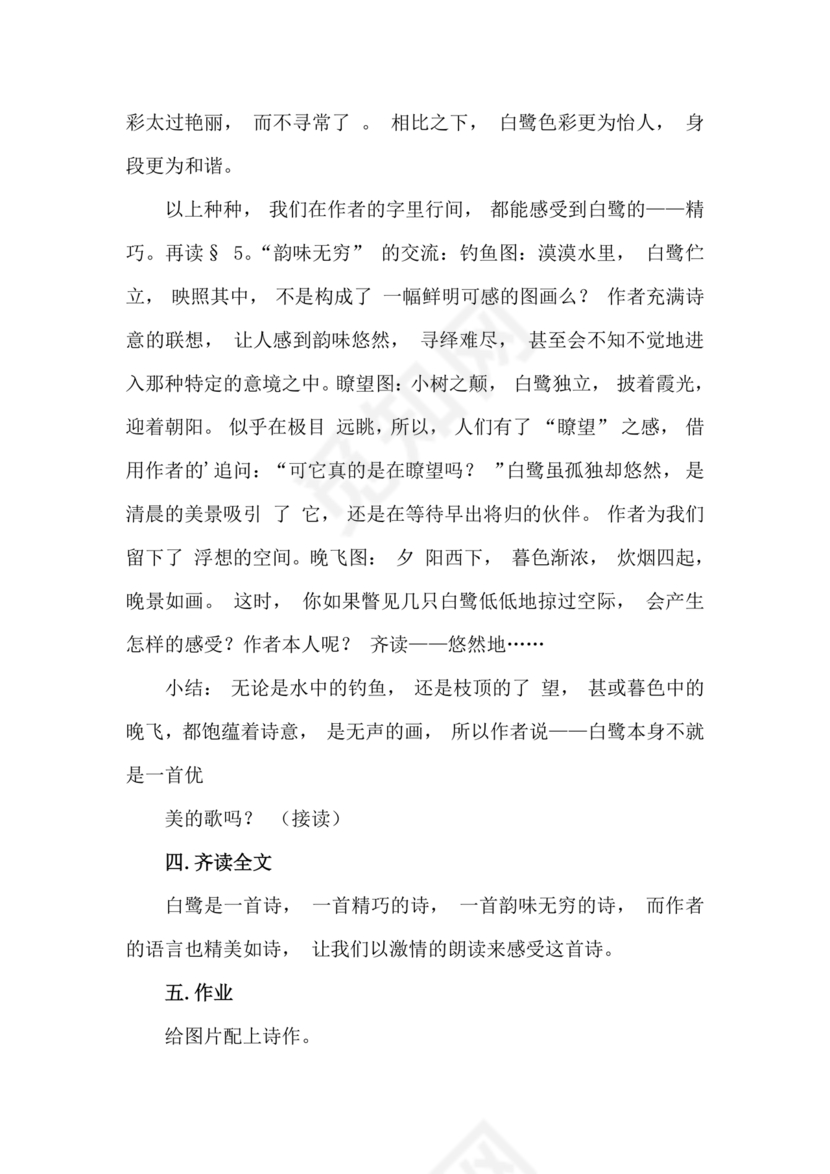 白鹭教学设计一等奖部编版