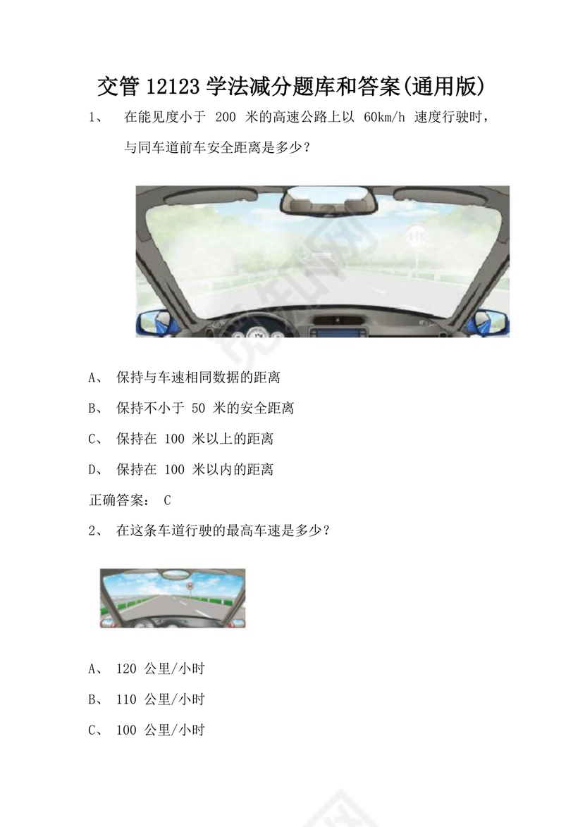 12123学法减分题库及答案免费版