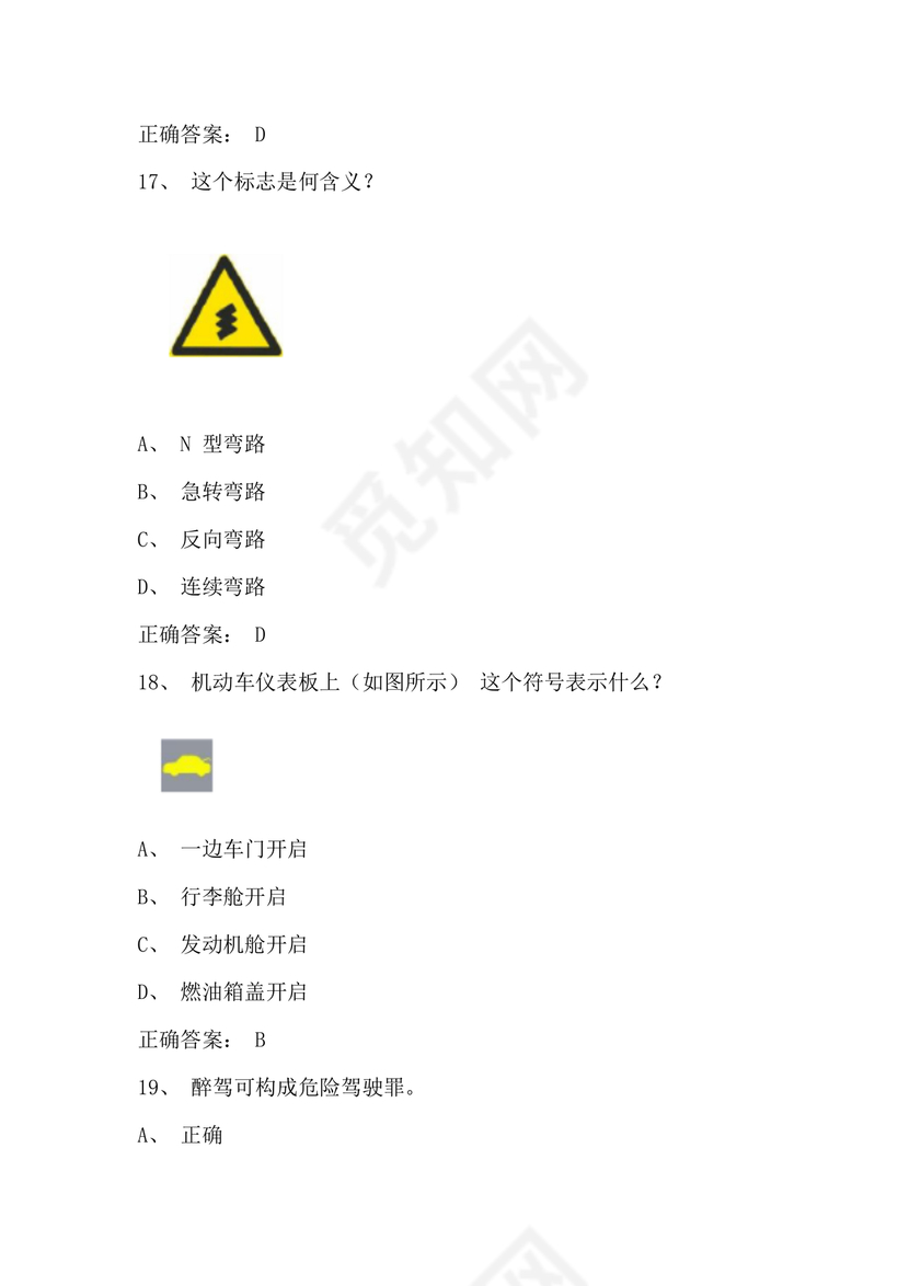 12123学法减分题库及答案免费版