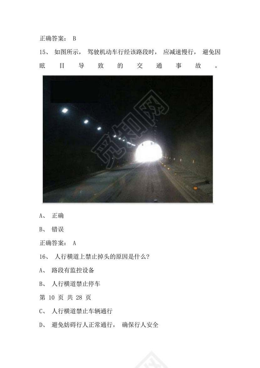 12123学法减分题库及答案免费版