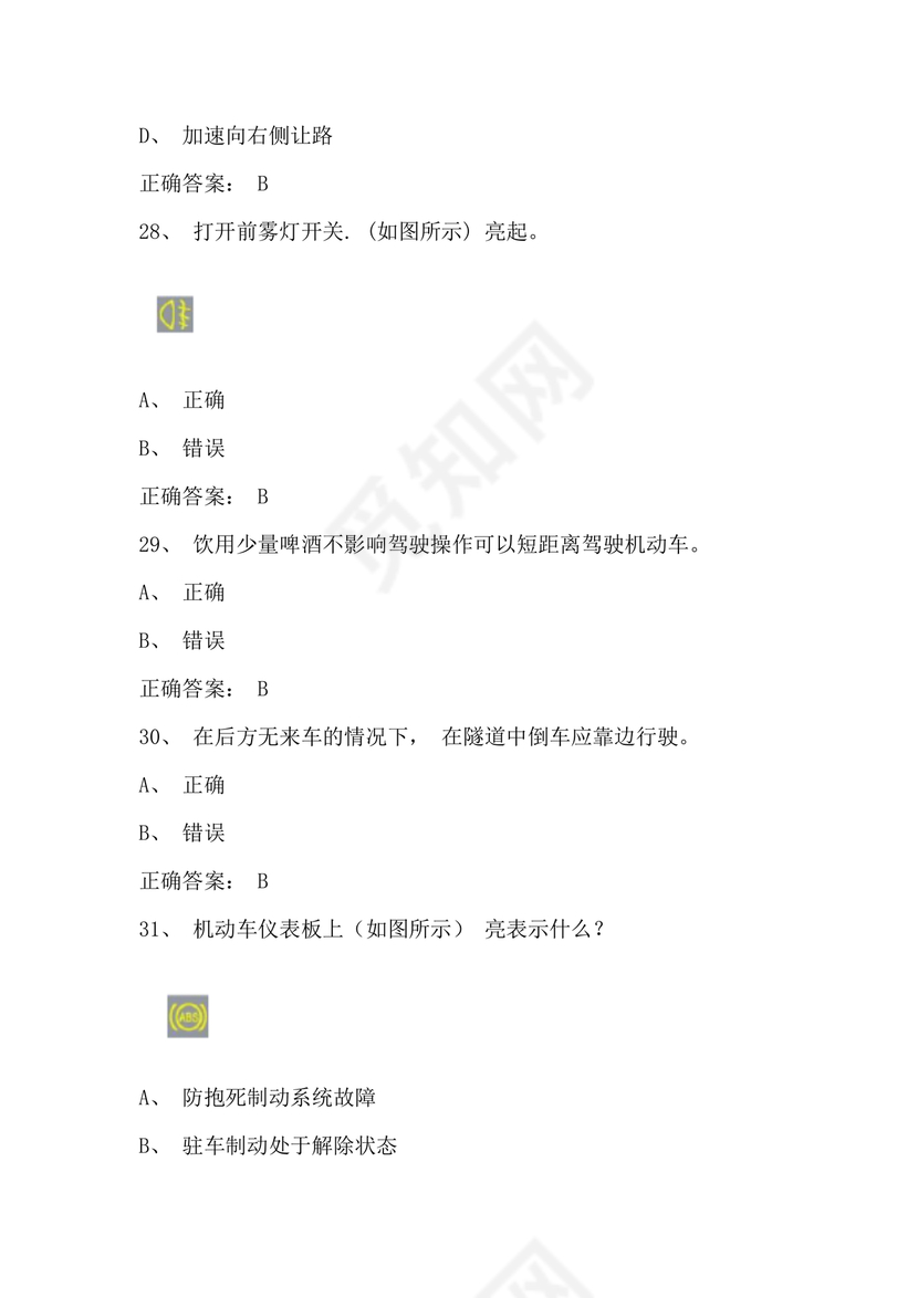 12123学法减分题库及答案免费版