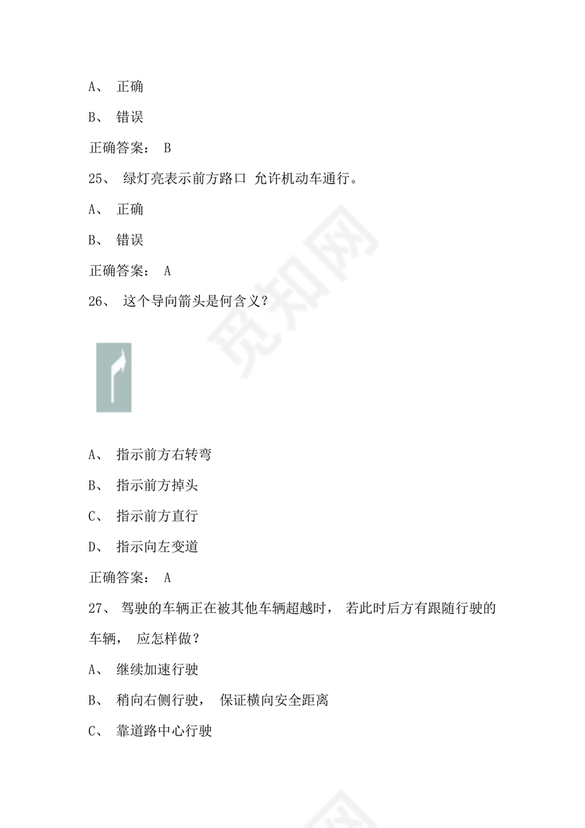 12123学法减分题库及答案免费版