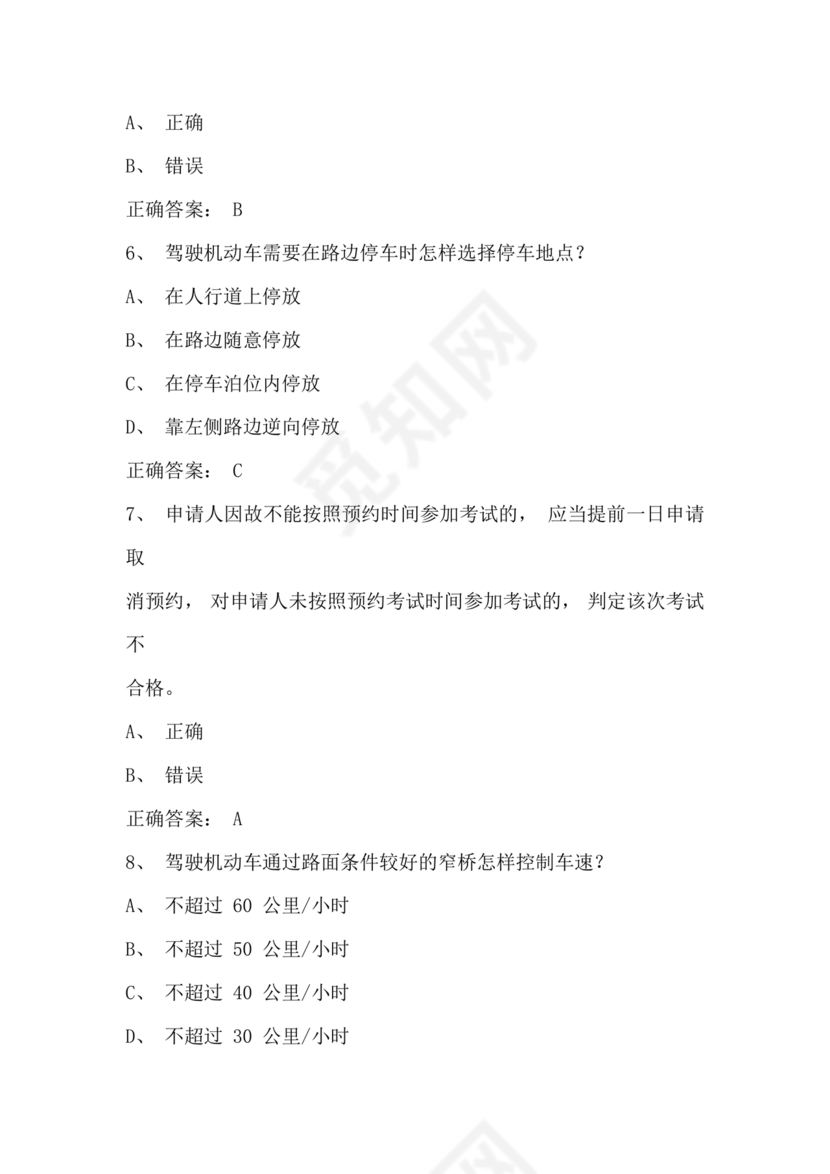 12123学法减分题库及答案免费版