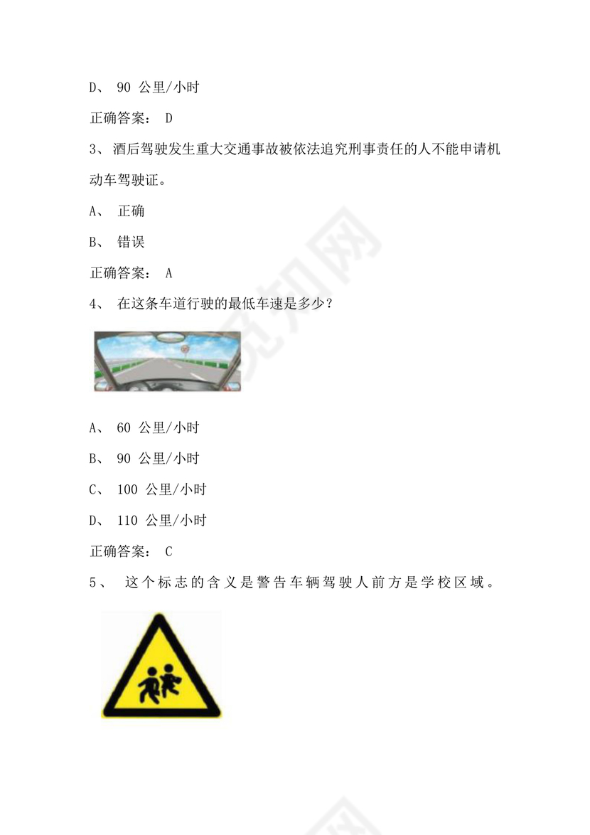 12123学法减分题库及答案免费版