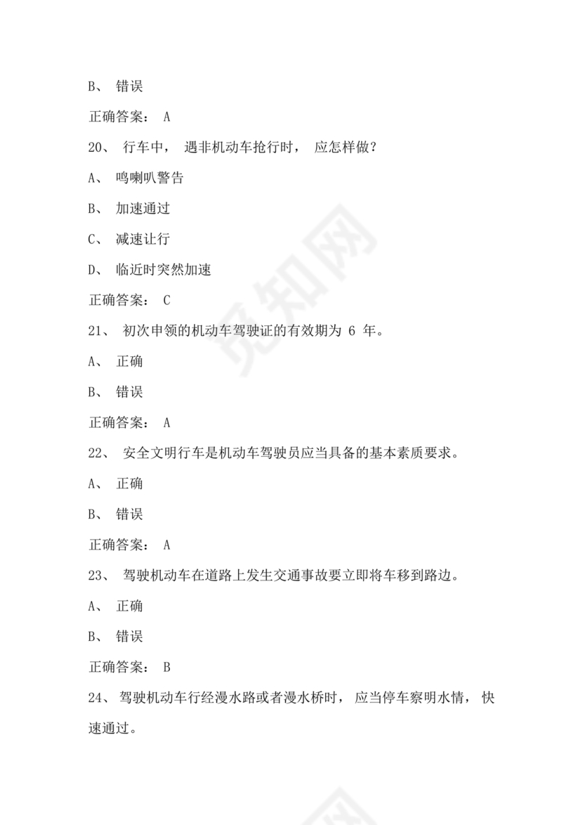 12123学法减分题库及答案免费版