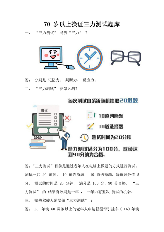 70岁以上三力测试题库220题