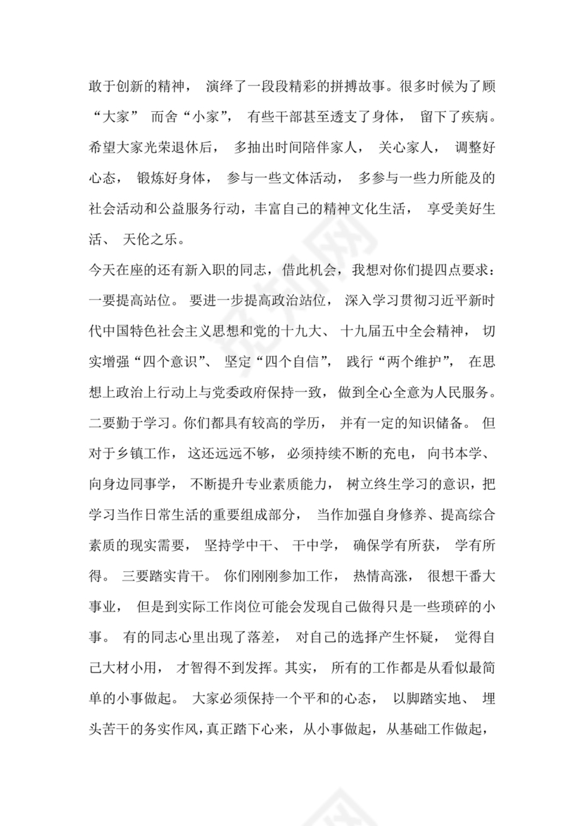 在干部荣誉退休仪式上的讲话